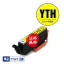 YTH-Y イエロー 単品 メール便 送料無料 エプソン用 ヨット 互換 インク (YTH YTH-6CL YTHY EP-10VA EP-30VA EP10V...