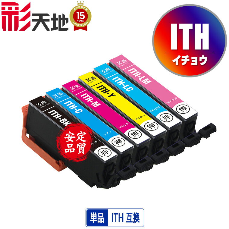 ●期間限定！ ITH 単品 自由選択 メール便 送料無料 エプソン 用 互換 インク (ITH-6CL ITH-BK ITH-C ITH-M ITH-Y ITH-LC ITH-LM ITHBK ITHC ITHM ITHY ITHLC ITHLM EP-710A EP-711A EP-709A EP-810AB EP-811AW EP-811AB EP-810AW EP710A EP711A EP709A EP810AB)