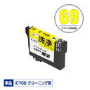 クリーニングカートリッジ ICY69 イエロー 単品 エプソン用 互換 洗浄カートリッジ プリンター 洗浄液 目詰まり解消 (IC69 ICY69 IC4CL69 PX-S505 IC 69 PX-045A PX-105 PX-405A PX-046A PX-047A PX-435A PX-505F PX-436A PX-437A PX-535F PXS505 PX045A PX105 PX405A)(2)