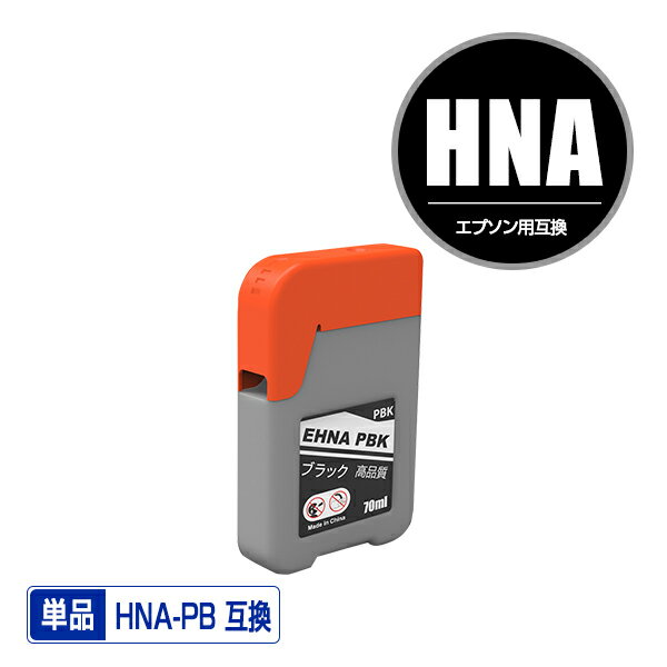 HNA-PB フォトブラック 単品 エプソン