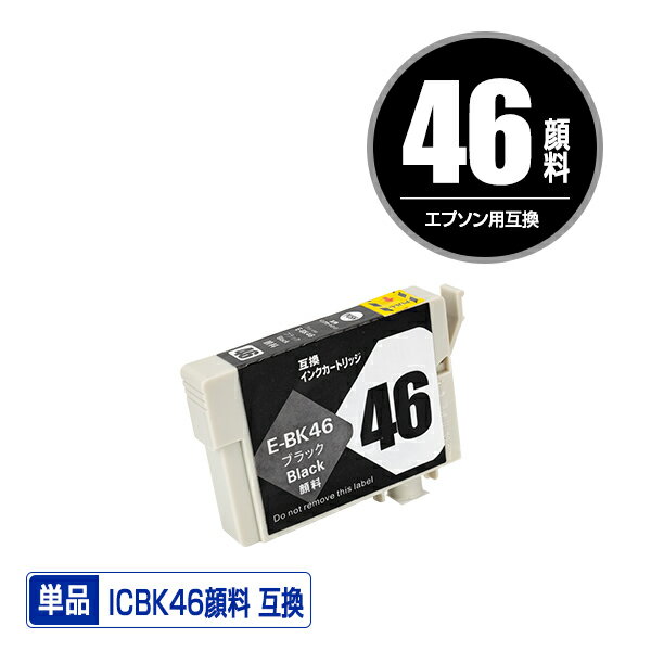 ICBK46 ブラック 顔料 単品 エプソン