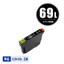 ICBK69L ブラック 増量 単品 エプソン 