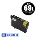 ICBK69L ブラック 顔料 増量 単品 エプ