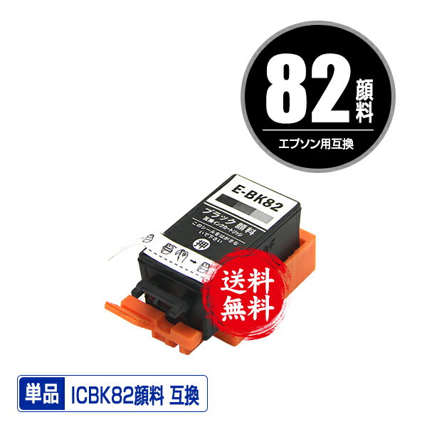 ★送料無料 ICBK82 ブラック 顔料 単