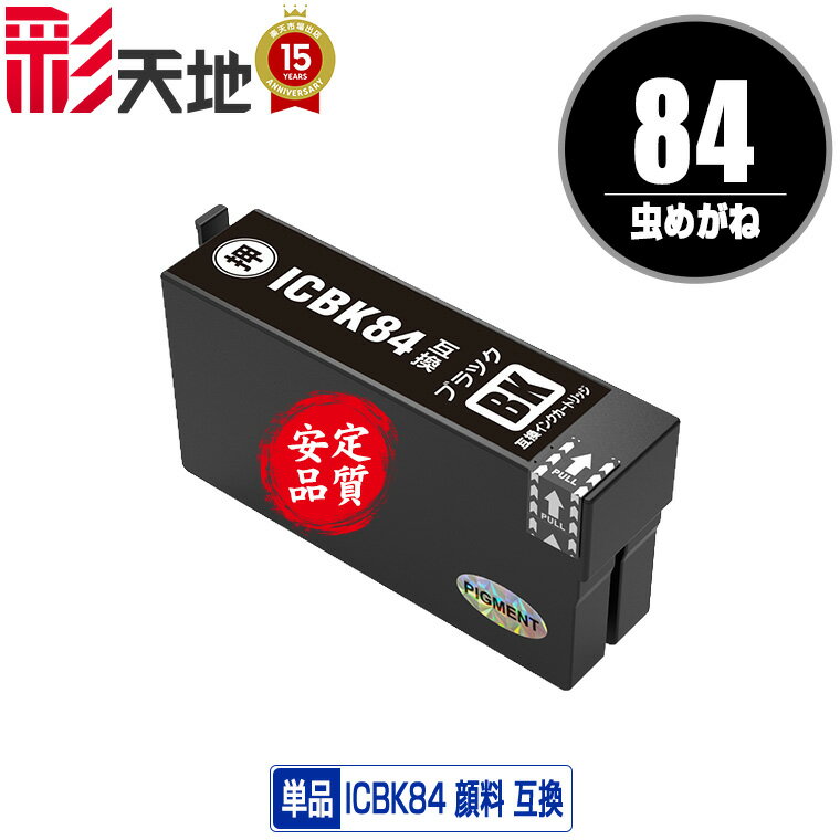 乐天商城 - ICBK84 (IC83の増量) ブラック 顔料 単品 エプソン 用 互換 インク (IC84 IC83 ICBK83 IC4CL84 IC4CL83 PX-M780F IC 84 IC 83 PX-M781F PXM780F PXM781F)