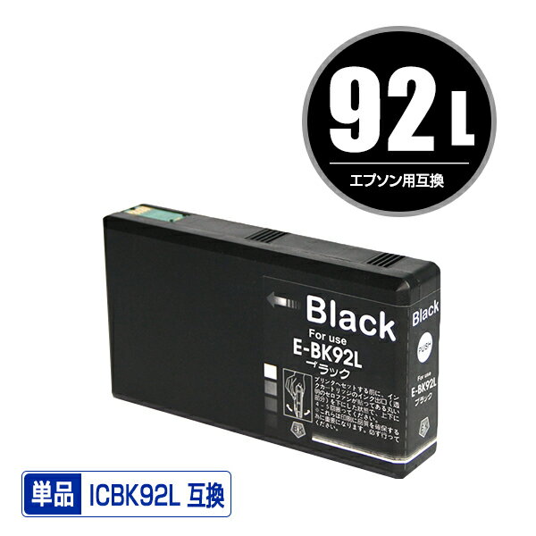 ICBK92L ブラック 単品 エプソン用 互換 インク (IC92 IC92L IC92M ICBK92M PX-M840F IC 92 PX-M84FC6 PX-M84FZC6 PX-S840 PX-S84C6 PX-S84ZC6 PX-M84C8 PX-M84CC8 PX-M84CHC8 PX-M84HC8 PX-S84C8 PX-S84HC8 PXM840F PXM84FC6 PXM84FZC6 PXS840 PXS84C6 PXS84ZC6 PXM84C8)