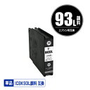 ICBK93L ブラック 顔料 増量 単品 エプソン用 互換 インク (IC93 IC93L IC93M ICBK93M PX-M860FR2 IC 93 PX-S860R2 PX-M860FR1 PX-S860R1 PX-M7050F PX-M7050FP PX-M7050FT PX-M705C6 PX-M705C7 PX-M705C8 PX-M705H5 PX-M705TC6 PX-M705TC7 PX-M705TC8 PX-M705TH5)(2)
