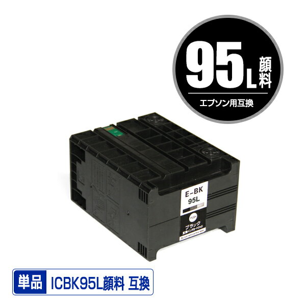 エプソンプリンター用互換インクカートリッジ ICBK95L 単品【ICチップ付（残量表示機能付）】【メール便不可】（関連商品 IC95 ICBK95M ICBK95L）