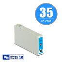 エプソンプリンター用互換インクカートリッジ ICC35 単品【ICチップ付（残量表示機能付）】（関連商品 IC6CL35 IC35 ICBK35 ICC35 ICM35 ICY35 ICLC35 ICLM35）