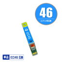 ICC46 シアン 単品 エプソン用 互換 