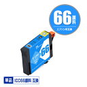 エプソンプリンター用互換インクカートリッジ ICC66顔料 単品【ICチップ付(残量表示機能付)】(関連商品 IC9CL66 IC66 ICBK66 ICMB66 ICC66 ICM66 ICY66 ICBL66 ICR66 ICOR66 ICGL66)(2)