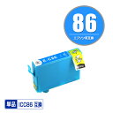 ICC86 （ICC85の増量） シアン 単品 エプソン 用 互換 インク (IC86 IC85 ICC85 IC4CL86 IC4CL85 PX-M680F IC 86 IC 85 PXM680F)