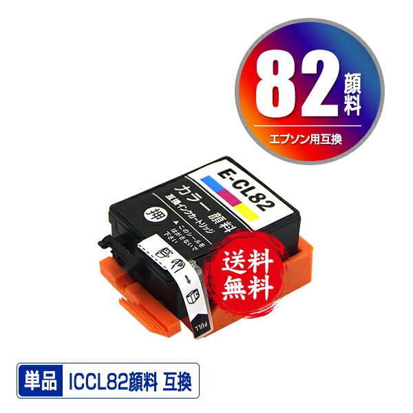 ★送料無料 ICCL82 カラー 顔料 単品 