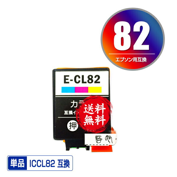 ★送料無料 ICCL82 カラー 単品 エプ