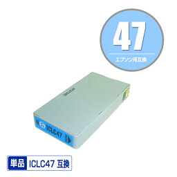 エプソンプリンター用互換インクカートリッジ ICLC47 単品【ICチップ付（残量表示機能付）】（関連商品 IC6CL47 IC47 ICBK47 ICC47 ICM47 ICY47 ICLC47 ICLM47）