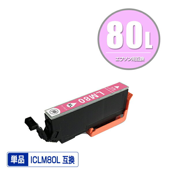 ●期間限定！ICLM80L ライトマゼンタ 