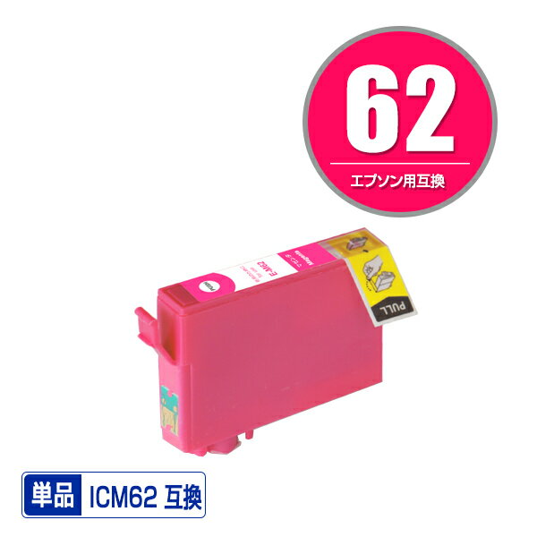 ICM62 マゼンタ 単品 エプソン 用 互