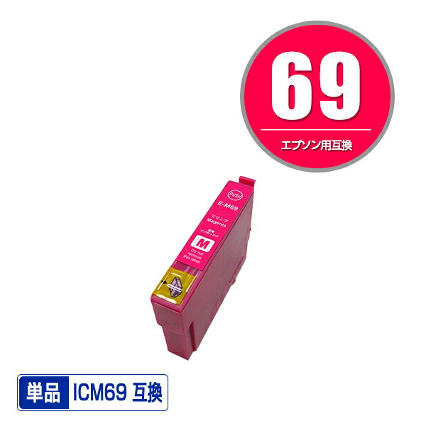 ●期間限定！ICM69 マゼンタ 単品 エ