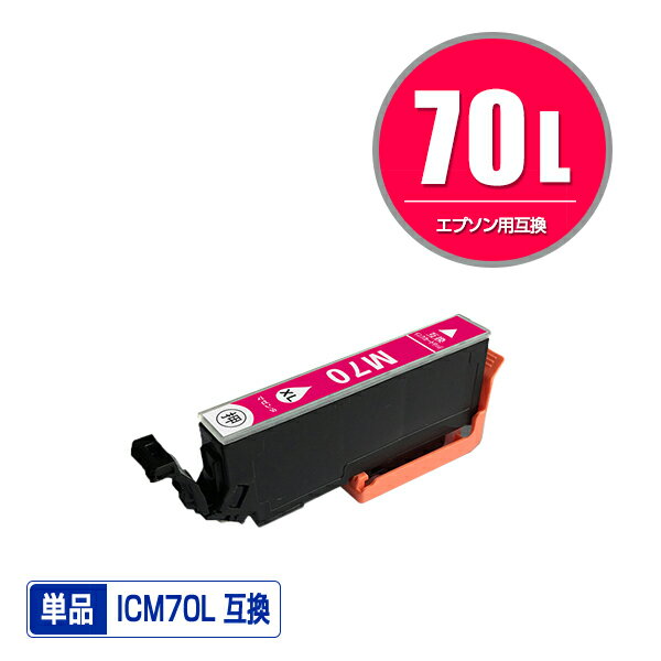 ICM70L マゼンタ 増量 単品 エプソン 