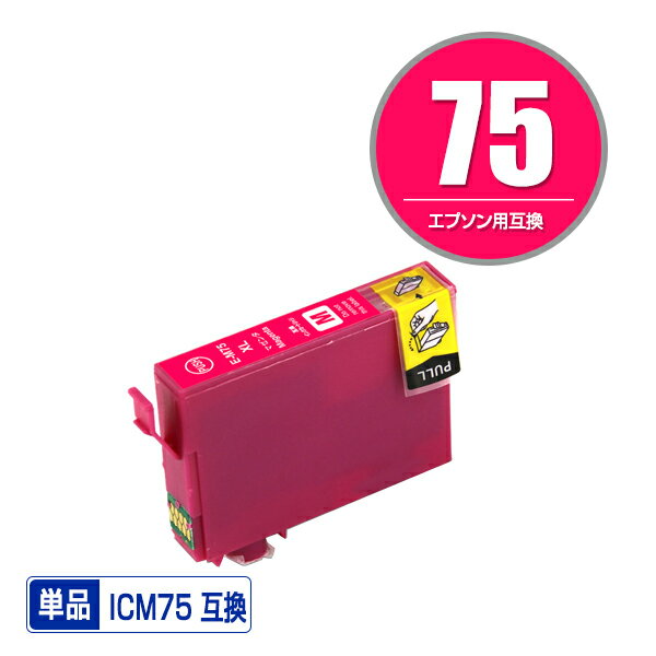 ICM75 マゼンタ 単品 エプソン 用 互