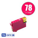 ICM78 マゼンタ 単品 エプソン 用 互