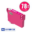 ICM78 マゼンタ 顔料 単品 エプソン 用 互換 インク (IC78 IC4CL78 PX-M650F IC 78 IC 77 PX-M650A PX-M65C9 PXM650F PXM650A PXM65C9)(2)
