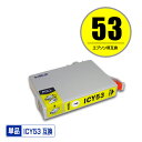 エプソンプリンター用互換インクカートリッジ ICY53 単品【ICチップ付(残量表示機能付)】(関連商品 IC8CL53 IC53 ICBK53 ICC53 I...