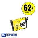 ICY62 イエロー 顔料 単品 エプソン 