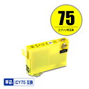 ICY75 イエロー 単品 エプソン 用 互