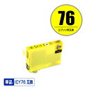 ICY76 イエロー 単品 エプソン 用 互