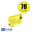 ICY78 イエロー 単品 エプソン 用 互