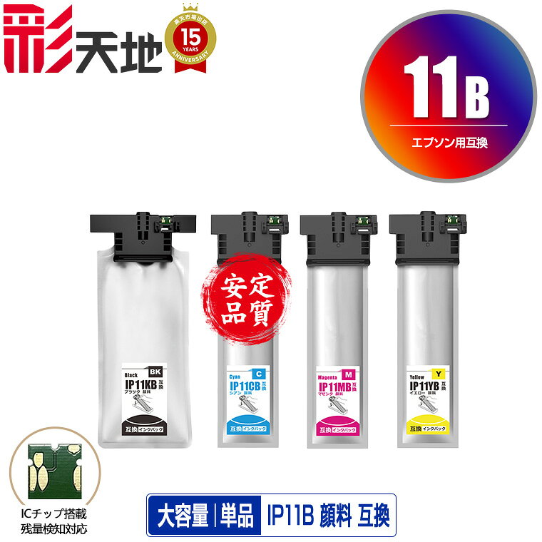 乐天商城 - ●期間限定！ IP11KB IP11CB IP11MB IP11YB 顔料 大容量 単品 自由選択 エプソン用 互換 インク パック メール便不可 (IP11 IP11B IP11A IP11KA IP11CA IP11MA IP11YA PX-M887F IP 11 PX-S887 PXM887F PXS887)