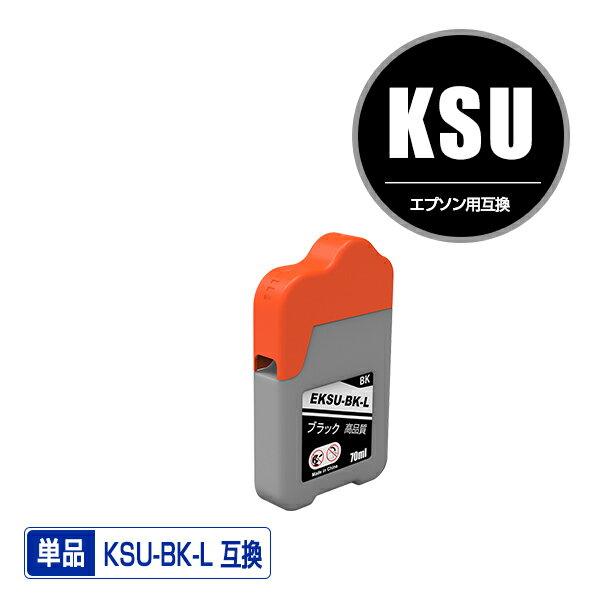 楽天彩天地KSU-BK-L ブラック 単品 エプソン 用 クツ 互換 インクボトル （KSU HSM KSU-BK KSUBK PX-S160T EW-M660FT EW-M5071FT PX-M160T EW-M660FTE PXS160T EWM660FT EWM5071FT PXM160T EWM660FTE）