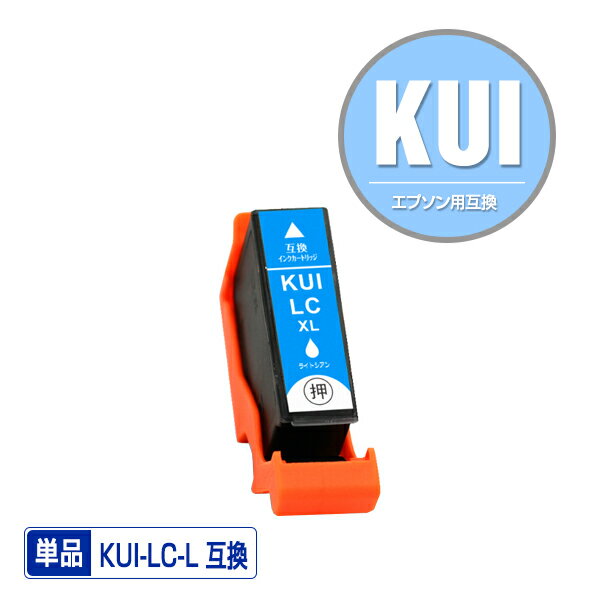 KUI-LC-L ライトシアン 増量 単品 エプ