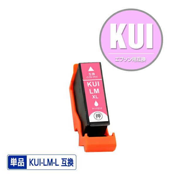 KUI-LM-L ライトマゼンタ 増量 単品 エ