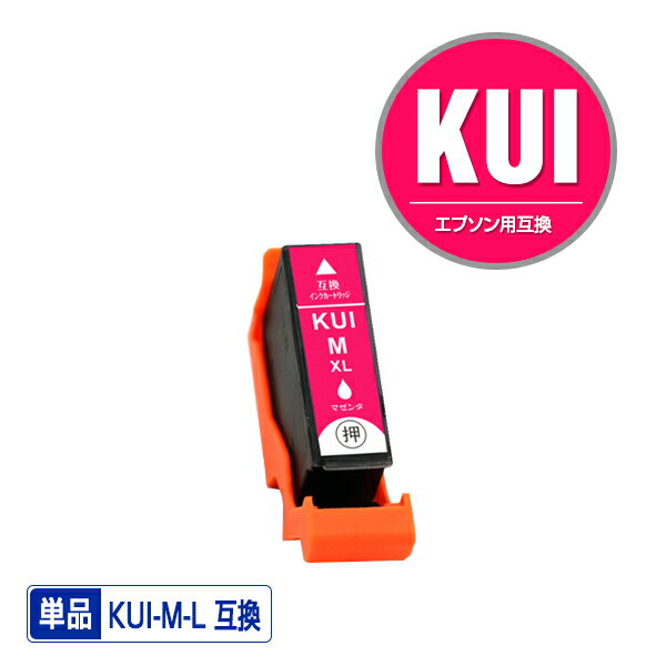 KUI-M-L マゼンタ 増量 単品 エプソン 