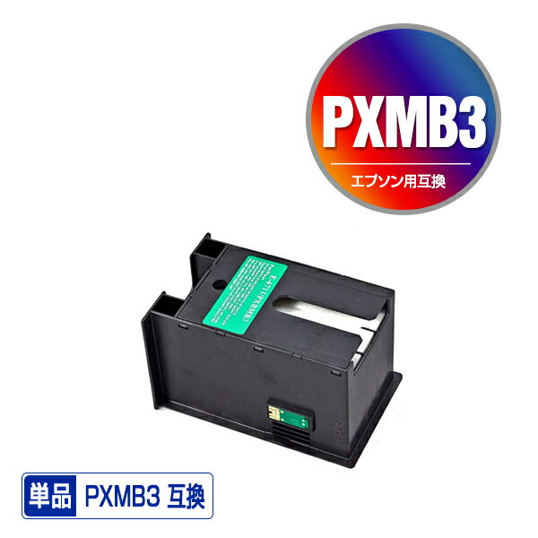 PXMB3 単品 エプソン用 互換 メンテナ