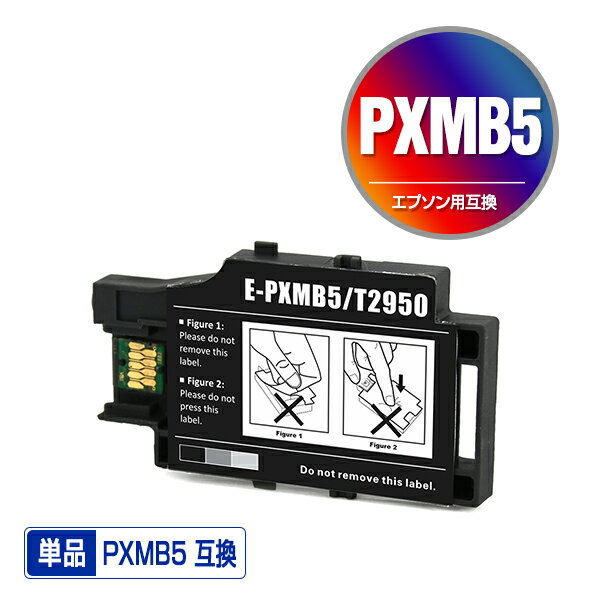 エプソン用互換メンテナンスボックス PXMB5 単品 （PX-S05B PX-S05W PX-S06B PX-S06W PX S05B PX S05W PX S06B PX S06W PXS05B PXS05W PXS06B PXS06W）