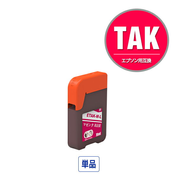 TAK-M-L(マゼンタ) 増量 単品 エプソン