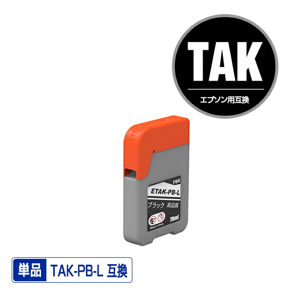 TAK-PB-L(フォトブラック) 増量 単品 