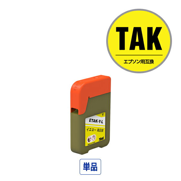 TAK-Y-L(イエロー) 増量 単品 エプソン