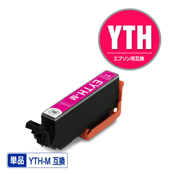 YTH-M マゼンタ 単品 エプソン用 ヨッ