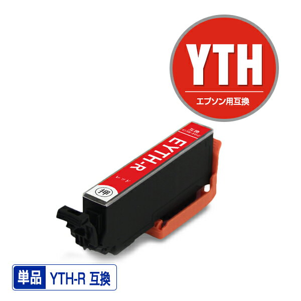 YTH-R レッド 単品 エプソン用 ヨット 互換 インク (YTH YTH-6CL YTHR EP-10VA EP-30VA EP10VA EP30VA)