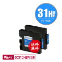 GC31CH シアン Lサイズ 顔料 お得な2個セット メール便 送料無料 リコー用 互換 インク (GC31 GC31H GC31C SG 5100 IPSIO GX e5500 GC 31 IPSIO GX e7700 IPSIO GXe5500 IPSIO GXe7700)