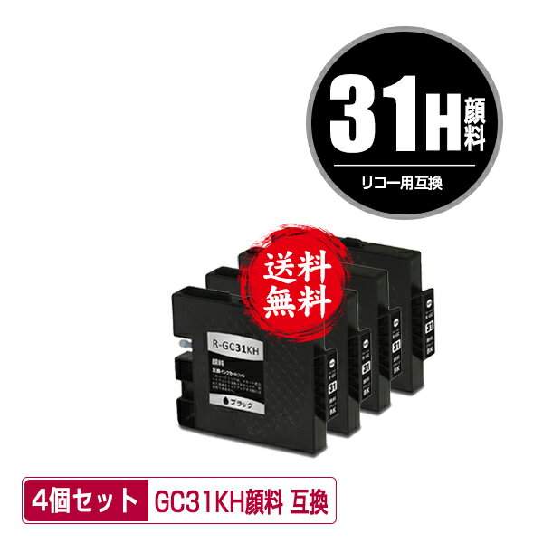 GC31KH ブラック Lサイズ 顔料 お得な4