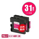 GC31M マゼンタ 顔料 お得な2個セット