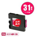 GC31M マゼンタ 顔料 単品 メール便 