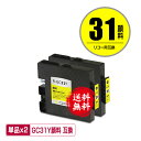 GC31Y イエロー 顔料 お得な2個セット