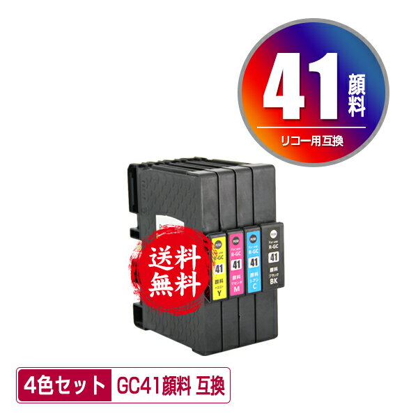 GC41 顔料 4色セット メール便 送料無