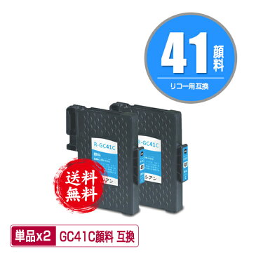 GC41C シアン 顔料 お得な2個セット メール便 送料無料 リコー 用 互換 インク (GC41 GC41H GC41CH IPSiO SG 2010L IPSiO SG 2100 GC 41 IPSiO SG 2200 SG 3100 SG 3100SF SG 3120BSF SG 3120SF SG 3200 SG 7100 SG 3100KE SG 7200)